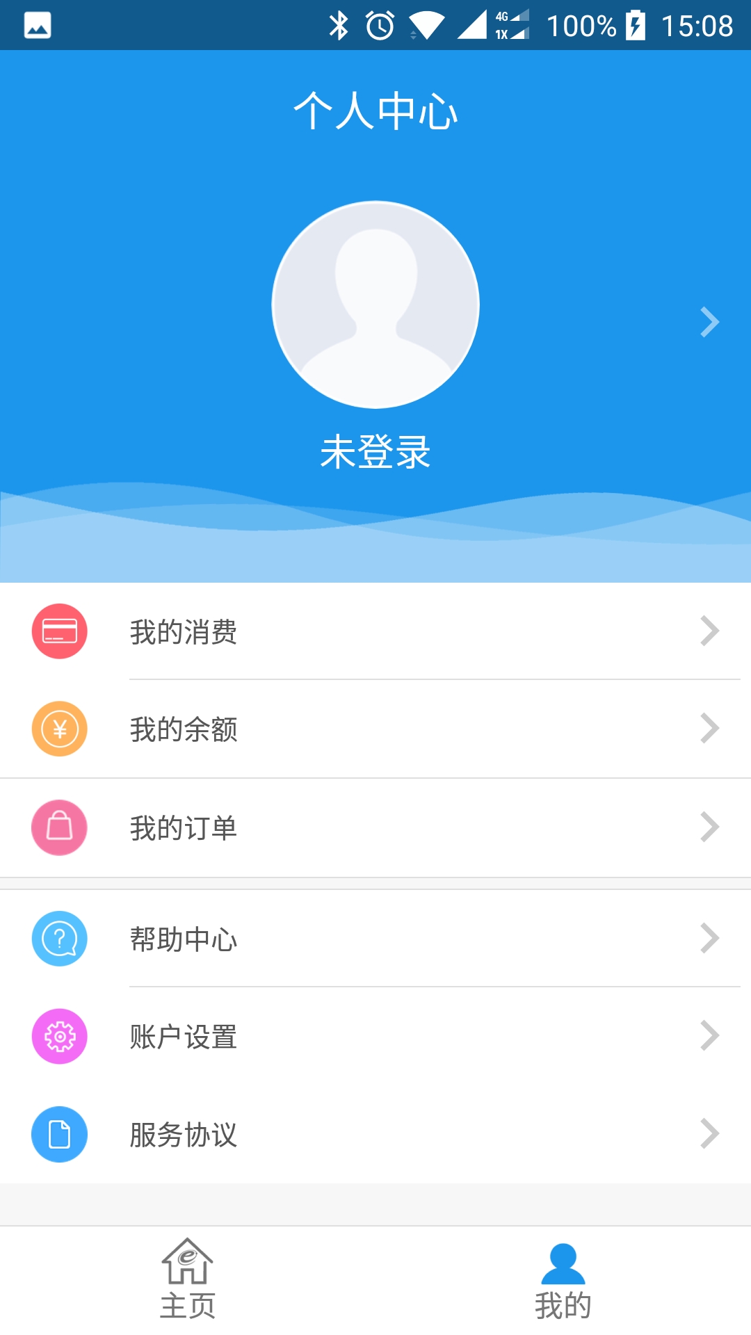 大众e通付 v1.2.29免费版截图2