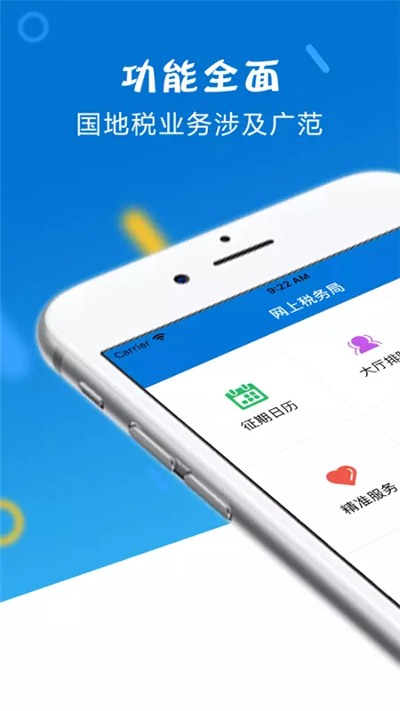 山东省电子税务局v1.4.6-移动办税，一键操作截图1