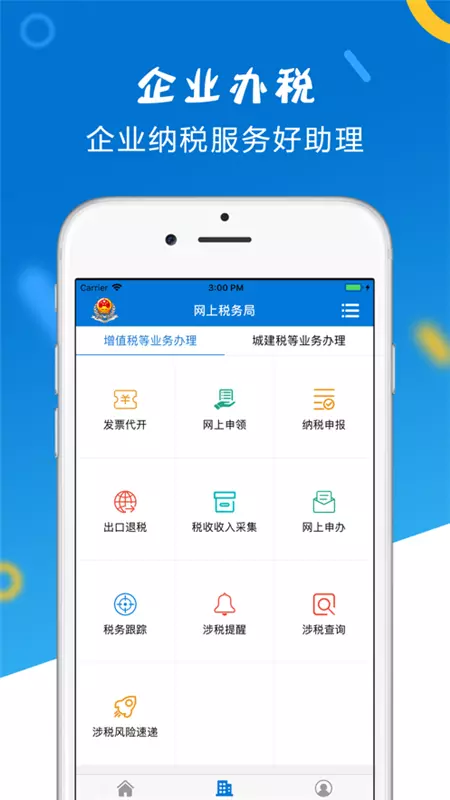 山东省电子税务局v1.4.6-移动办税，一键操作截图3