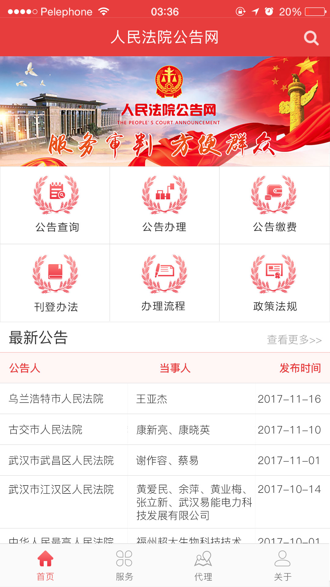 法院公告网vV1.1.0-法律资讯，尽在掌握截图1