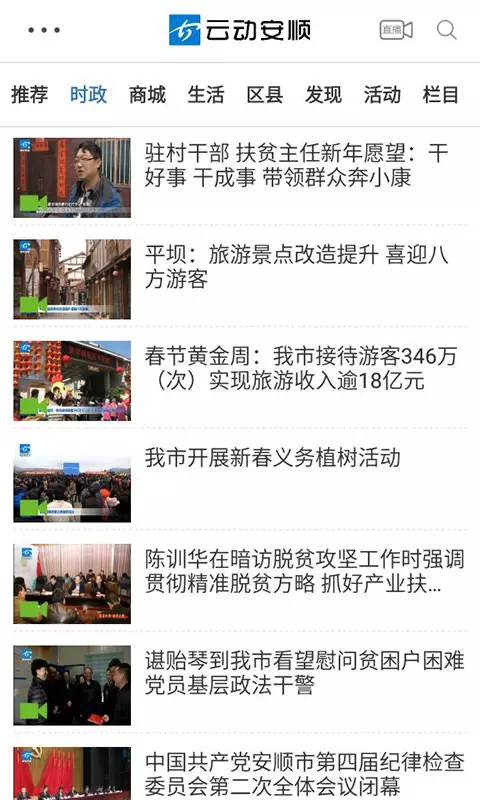 云动安顺v2.6.5-截图2