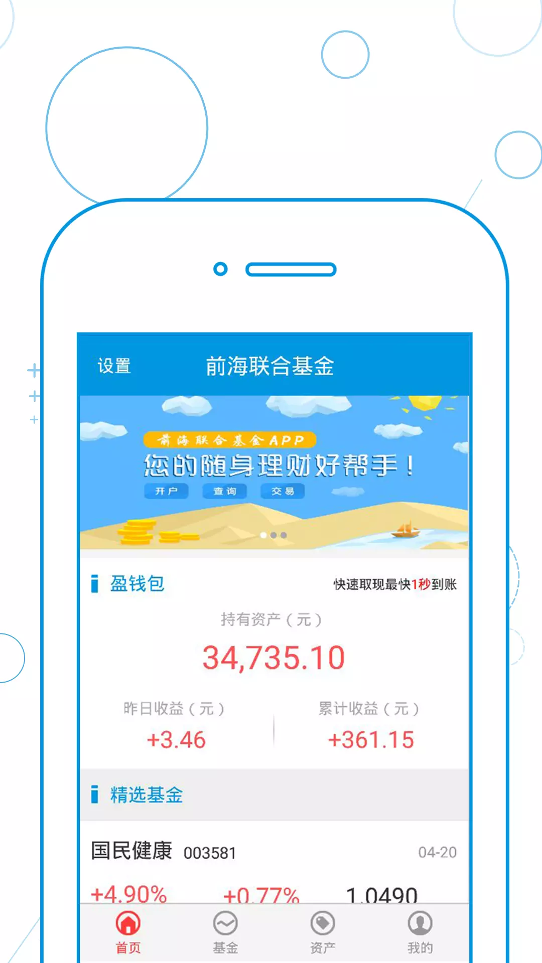 前海联合基金 v2.6.0免费版截图1