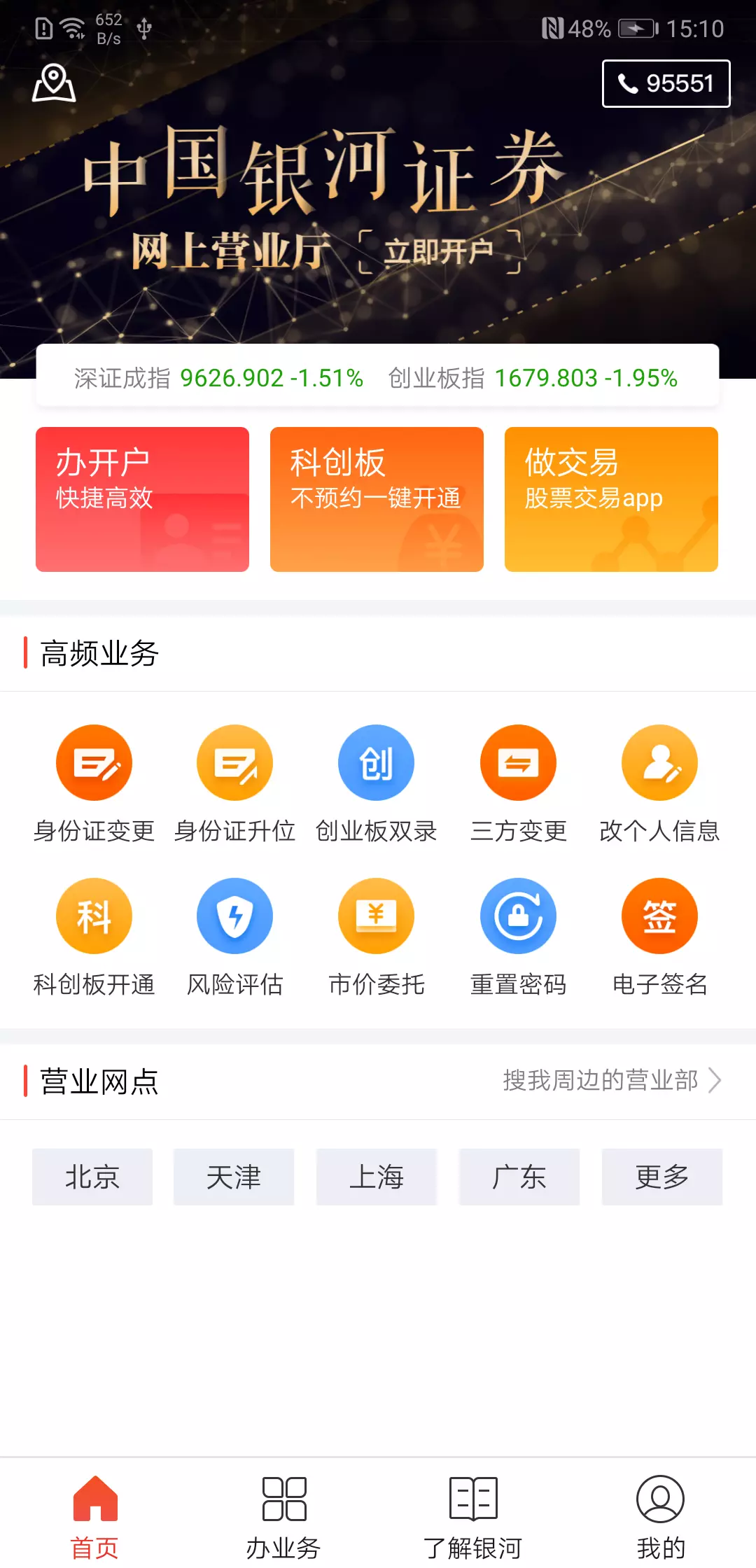 银河掌厅 v2.0.8免费版截图1