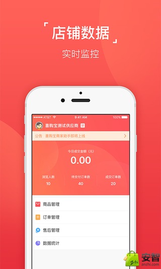 喜购宝商家助手v1.0.8-移动在手，高效自由截图1