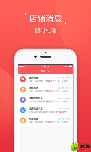 喜购宝商家助手v1.0.8-移动在手，高效自由截图2