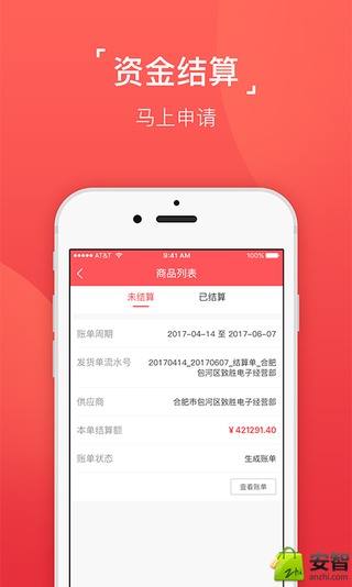 喜购宝商家助手v1.0.8-移动在手，高效自由截图3