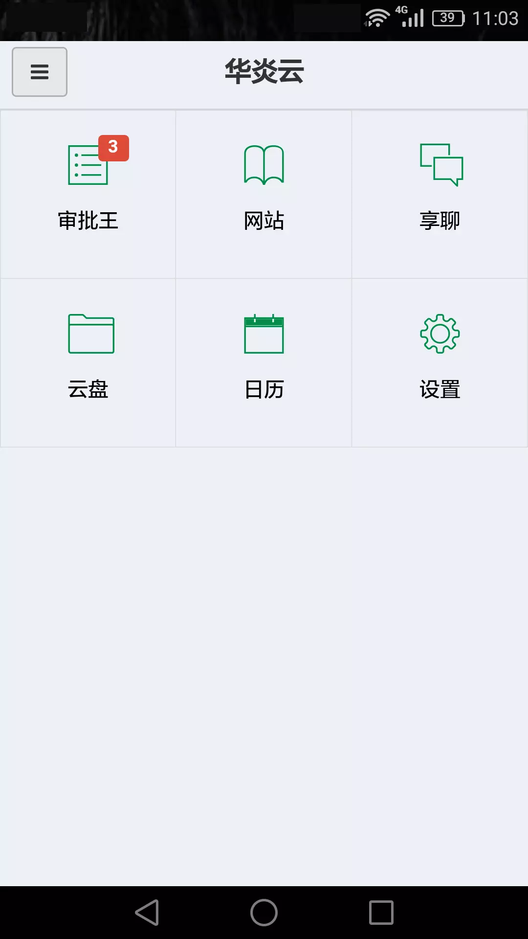 华炎审批v3.7.5-截图1