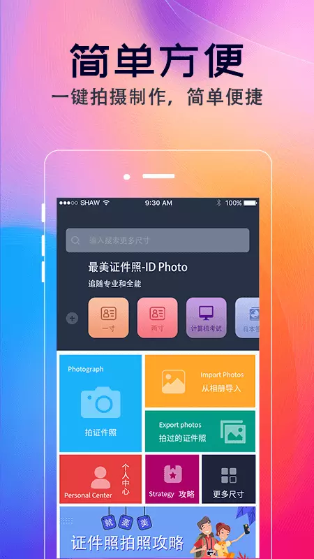 智能证件照美拍v5.4.6-免费制作证件照截图1