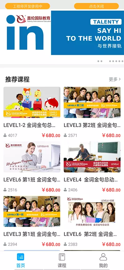 盖伦国际教育 v2.5.3免费版截图2