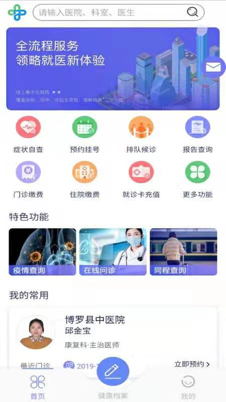 建融智医 v1.0.03免费版截图1