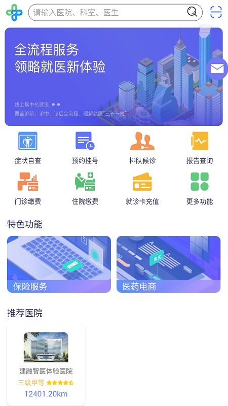 建融智医 v1.0.03免费版截图2