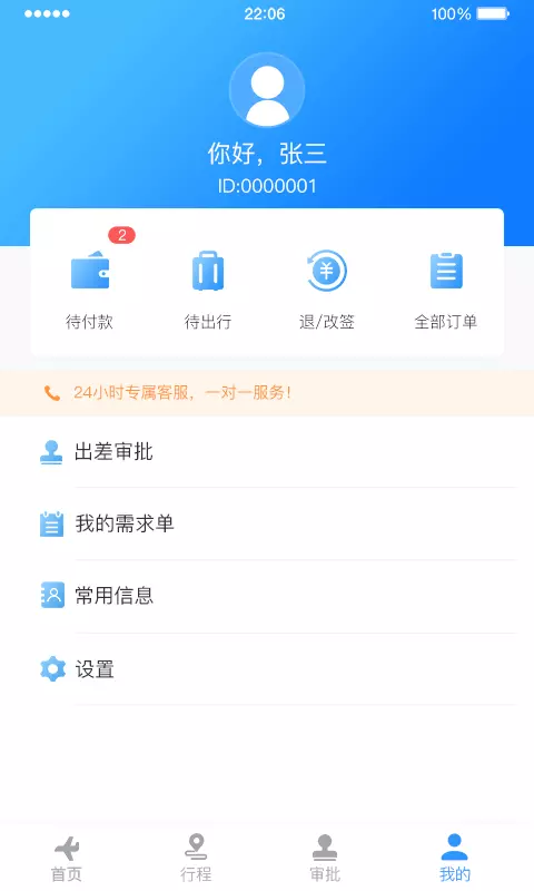 中电建商旅 v1.38-源自电建，不忘初心截图3