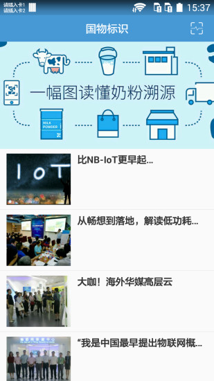 国物标识v3.0.5-截图2