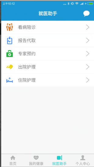 孟超云医院 v9.2免费版截图2