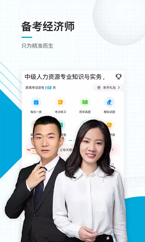 经济师准题库v4.50-经济师押题刷题听课软件截图2