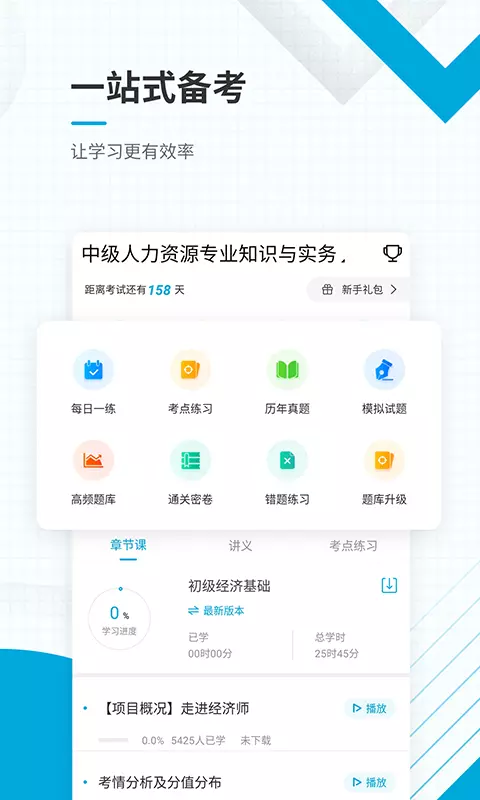 经济师准题库v4.50-经济师押题刷题听课软件截图3