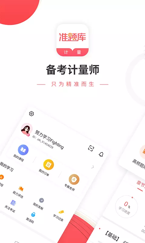 计量师准题库v5.20-计量师考证押题刷题听课软件截图1