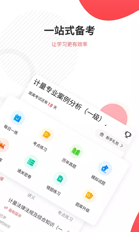 计量师准题库v5.20-计量师考证押题刷题听课软件截图2