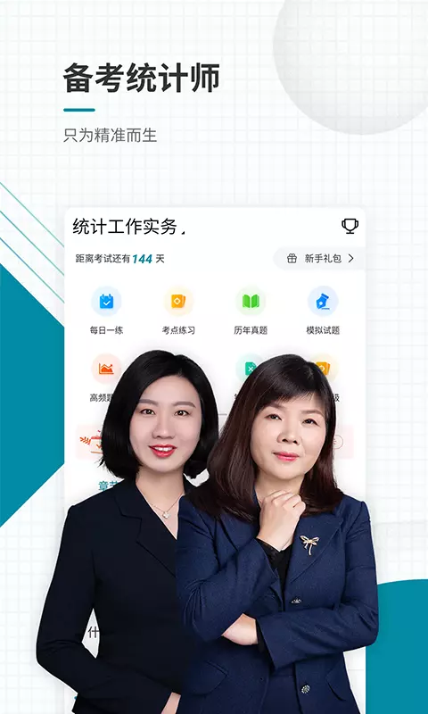 统计师准题库v5.20-一款初中级统计师押题刷题听课软件截图2