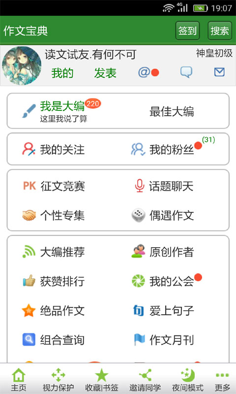 作文宝典v11.1.9-中小学生作文素材大全高分超轻松截图1