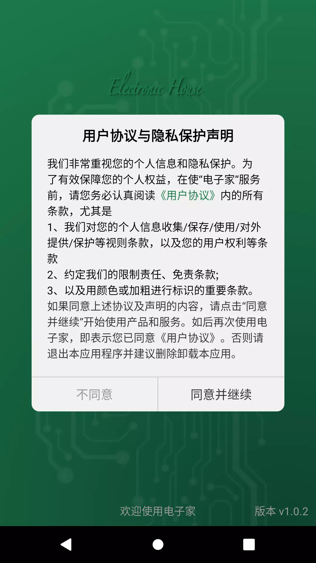 电子家v3.0.5-截图2