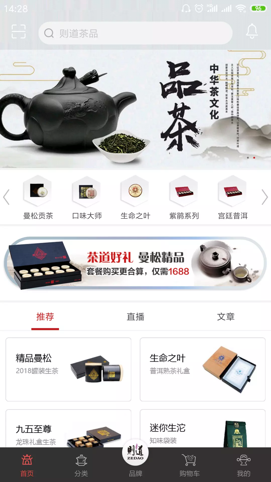 则道茶业 v2.1.21-截图1