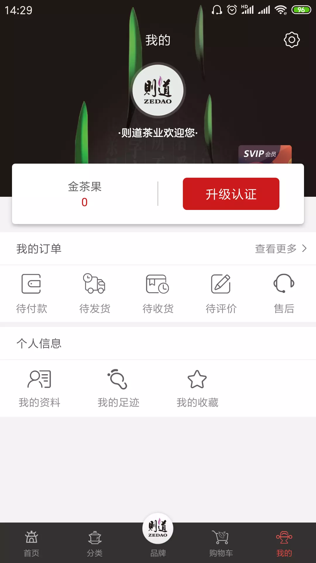 则道茶业 v2.1.21-截图3