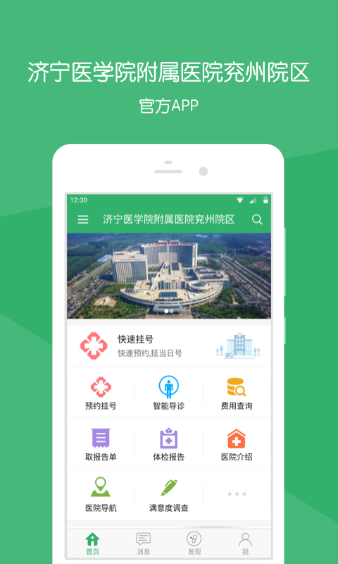 掌上兖州医院v2.16.0-智慧医院手机客户端截图1