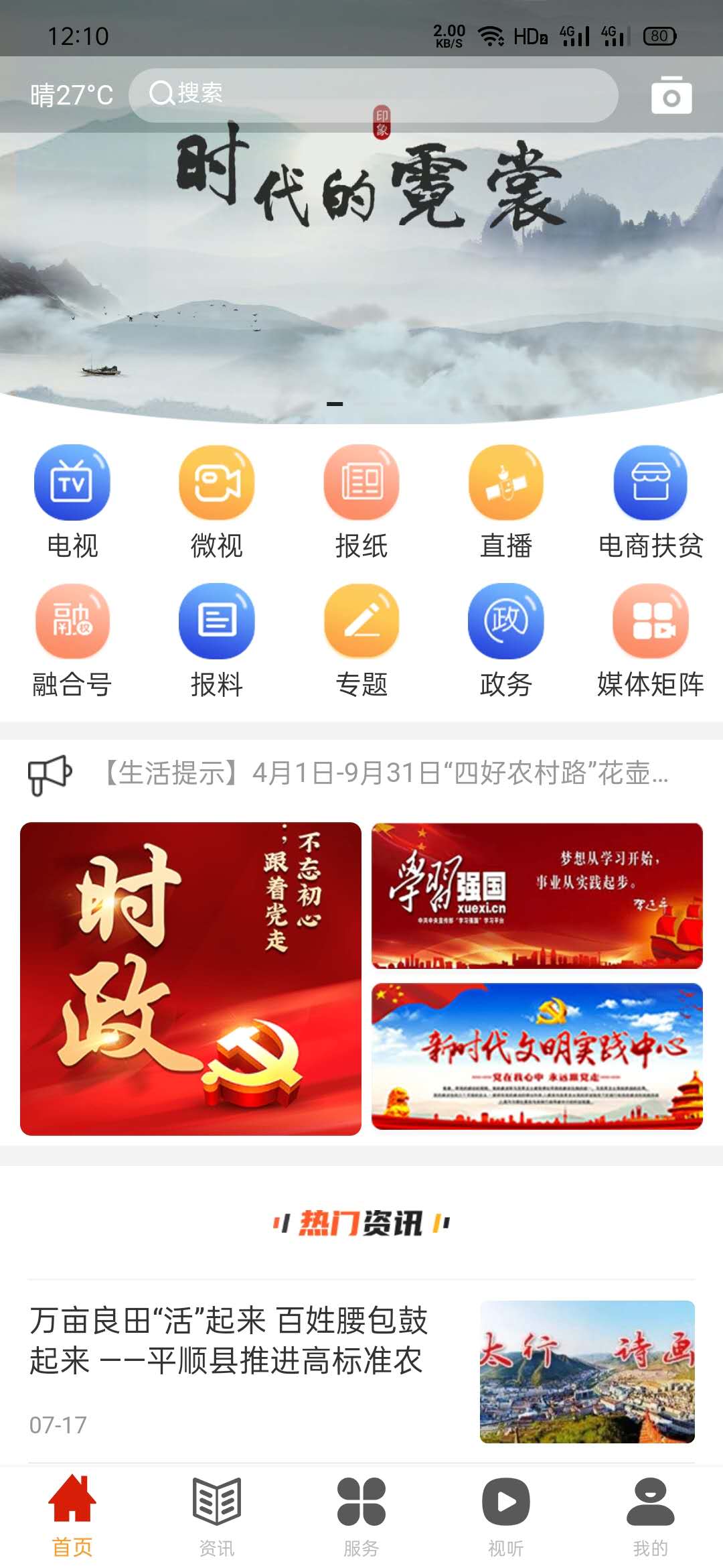 诗画平顺 v1.0.0免费版截图2