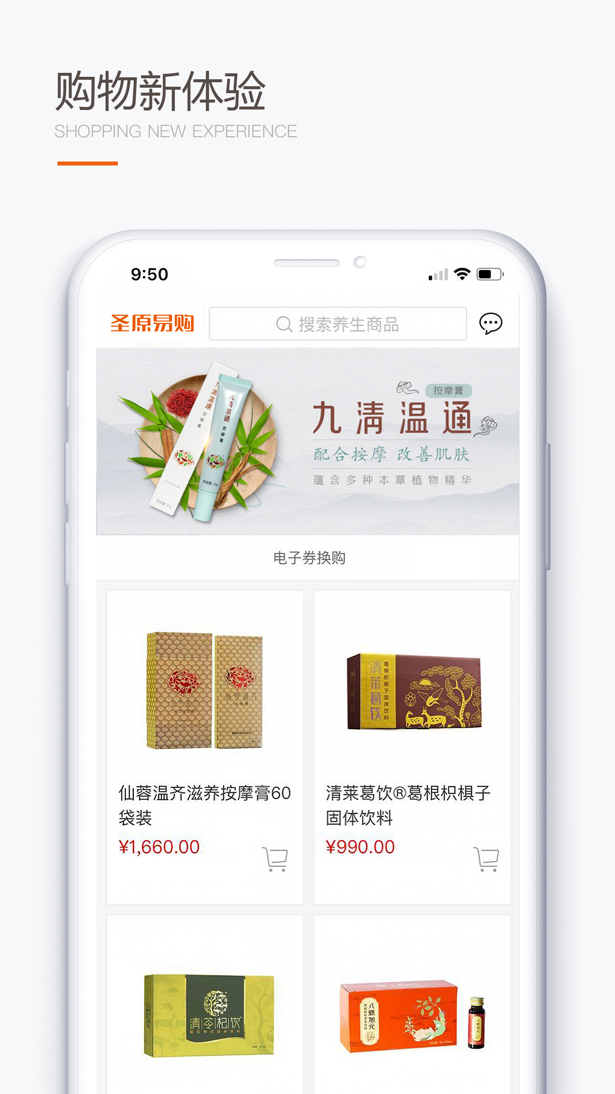 圣原易购 v1.2.07免费版截图1