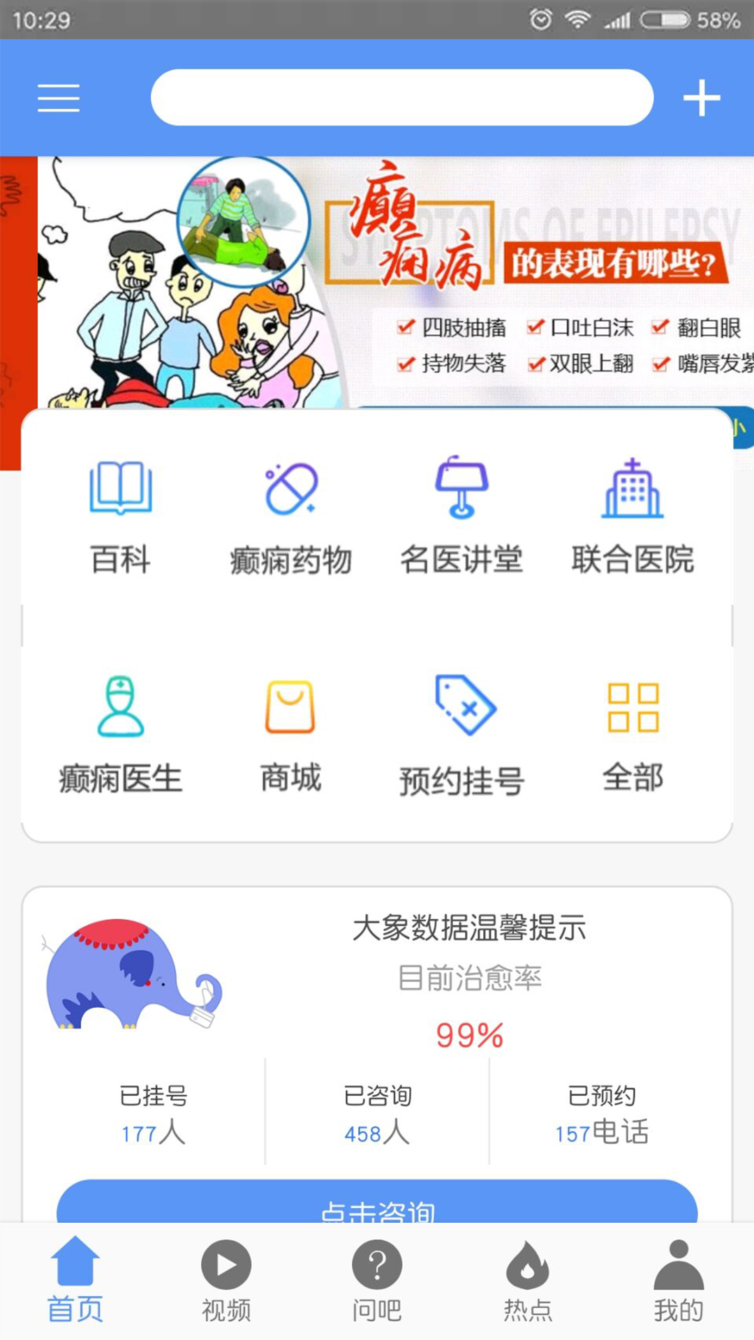 癫痫好大夫 v11.0免费版截图1