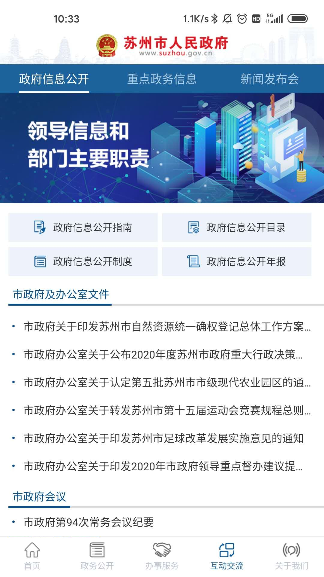 苏州市政府 v5.2.0免费版截图2