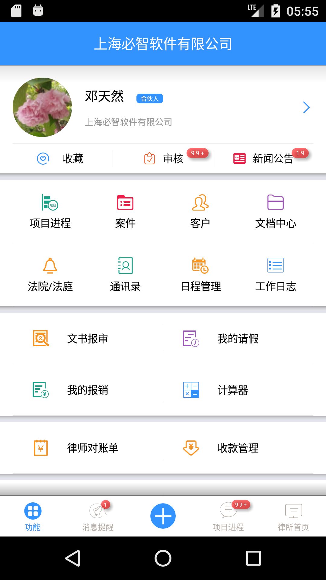 律师e通v3.5.33-律师事务所信息化解决方案专家截图1