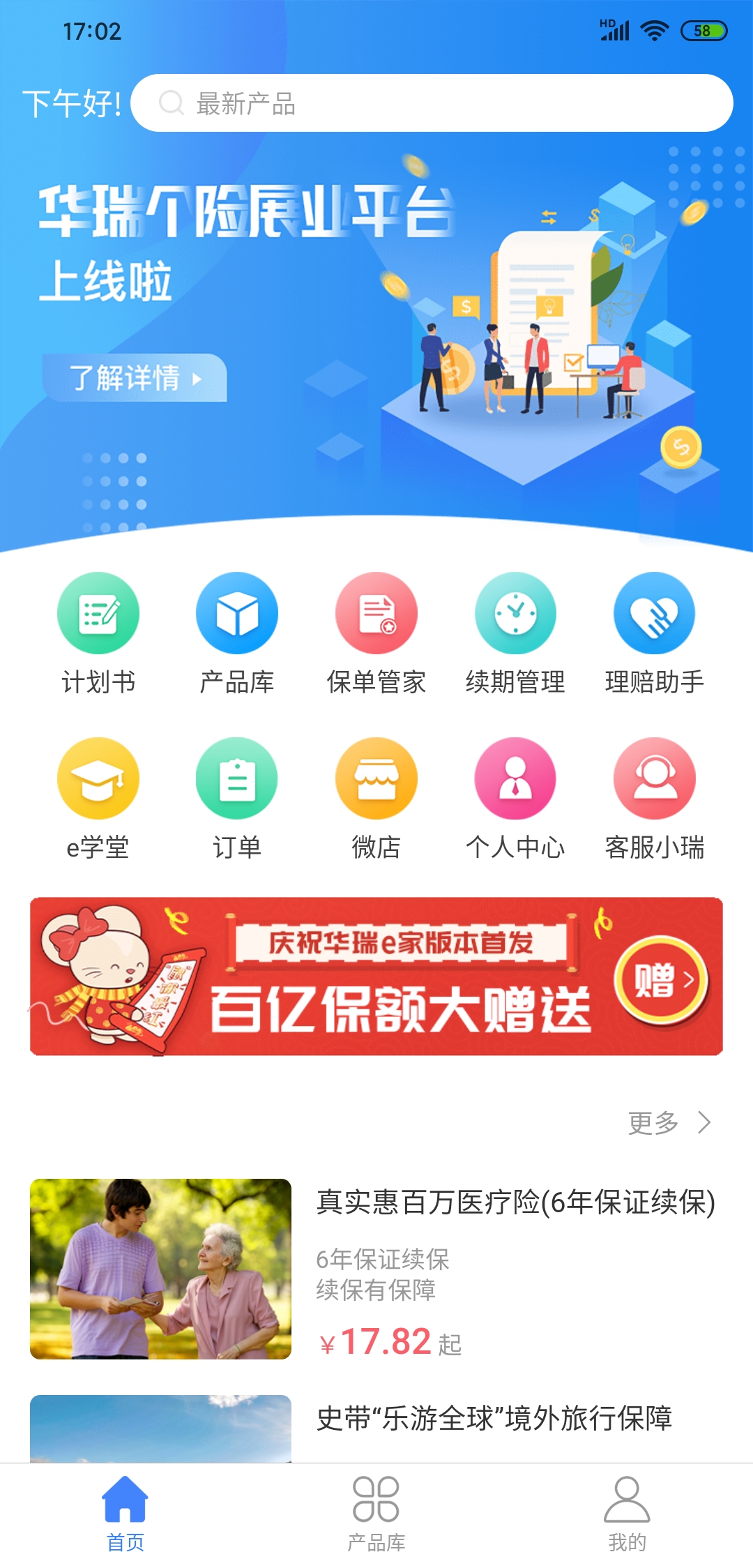 华瑞e家 v3.4.6免费版截图2