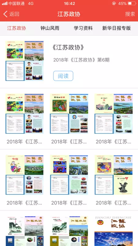 掌上履职v3.1.0-截图3