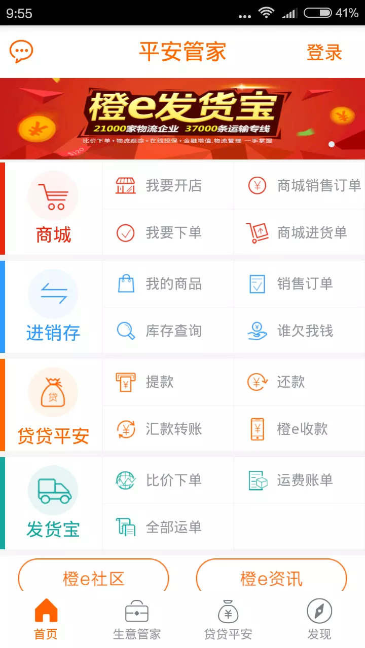 平安管家v2.7.0-企业管理的好帮手截图1