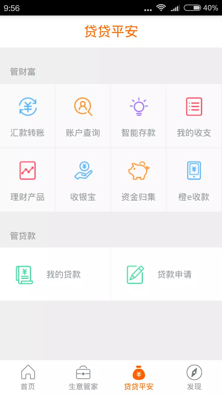 平安管家v2.7.0-企业管理的好帮手截图2