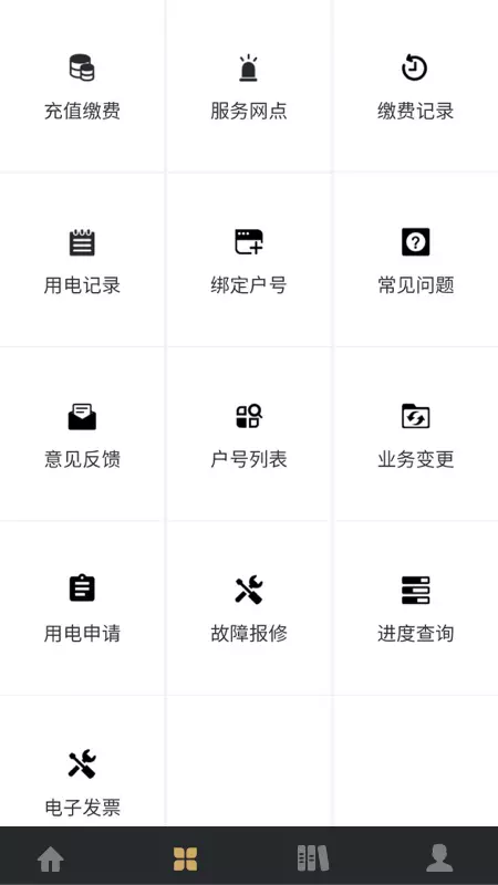 川能水电 v1.9免费版截图2