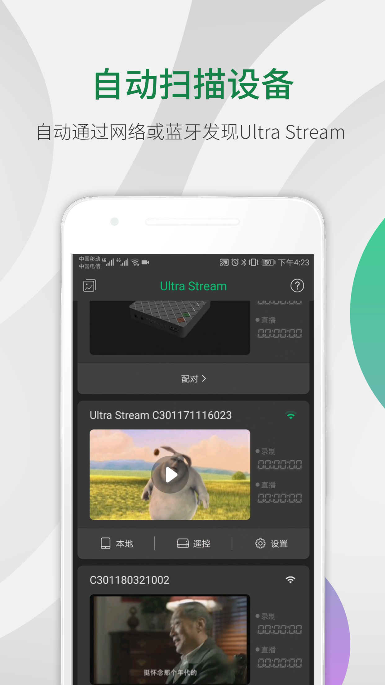 Ultra Streamv1.4.7-轻松录制，流媒体直播截图3