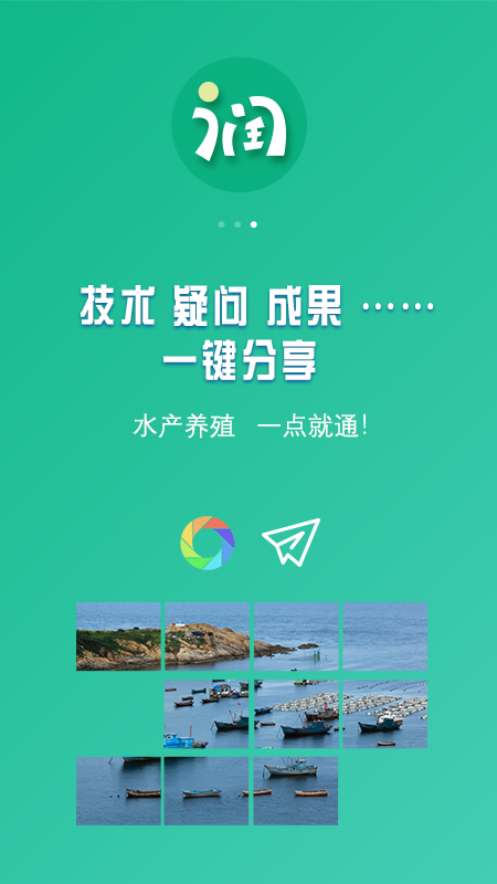 好润通v3.1.47-截图2