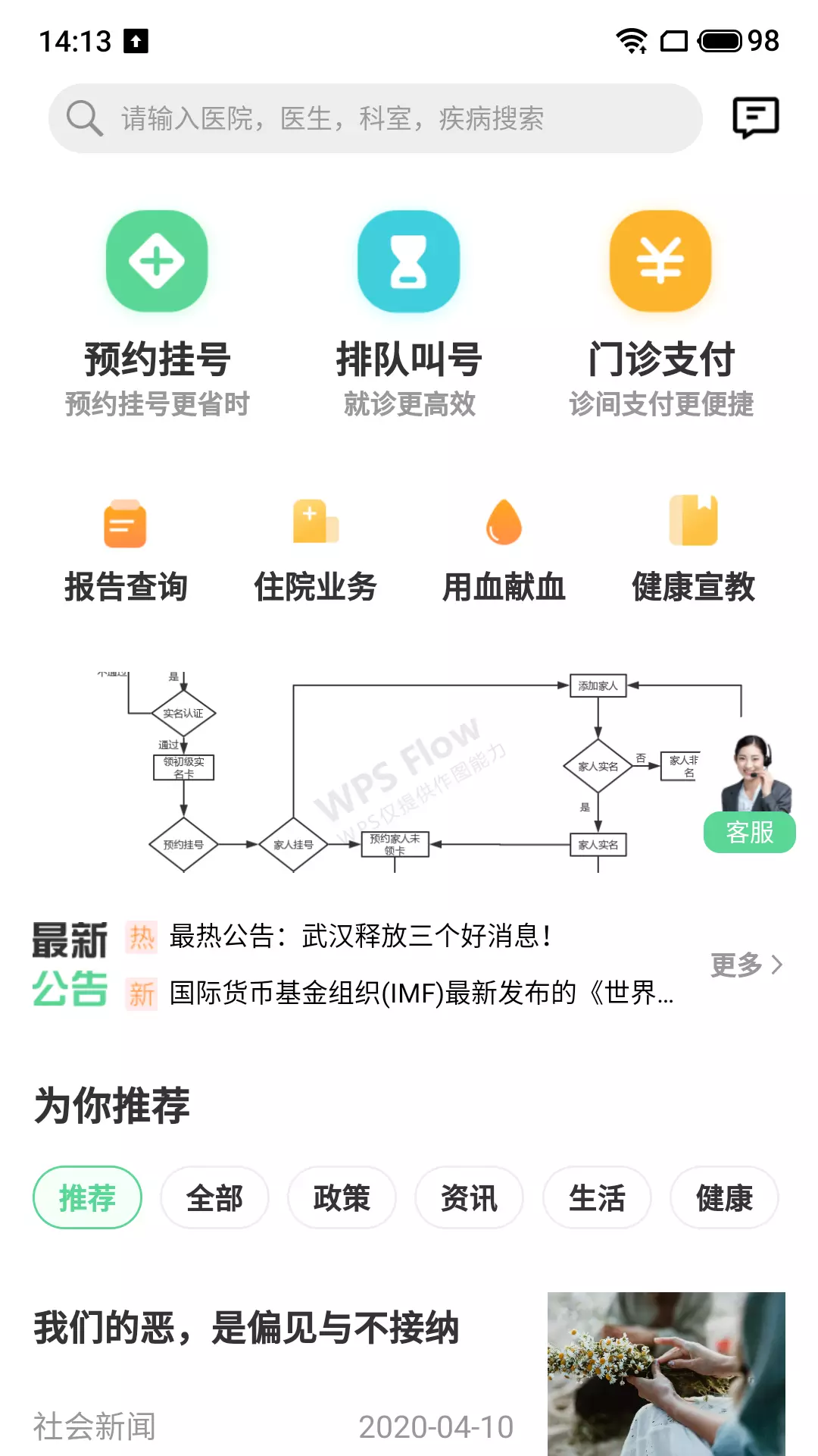 健康武汉居民版vV1.0.10-截图1