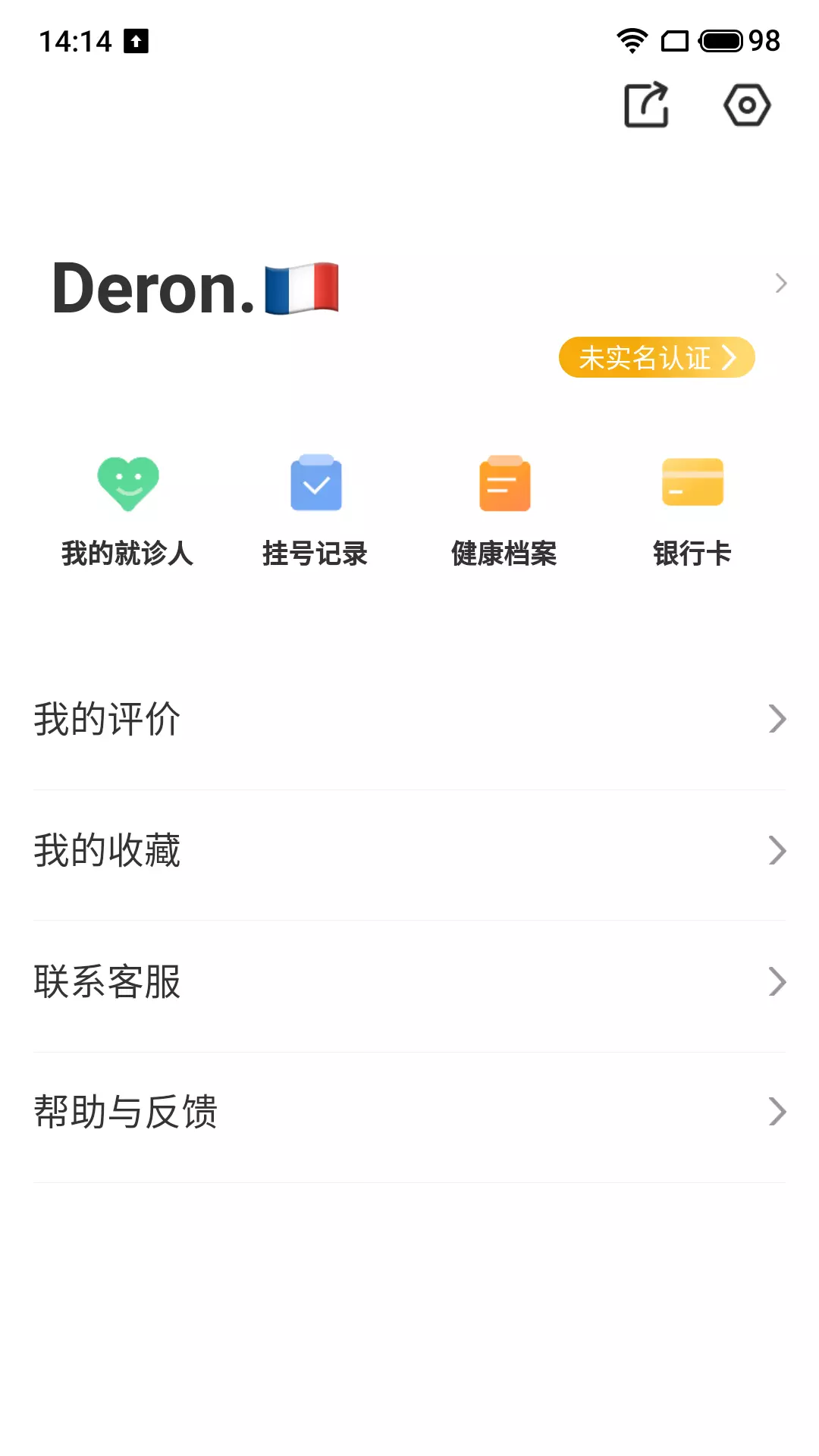 健康武汉居民版vV1.0.10-截图2