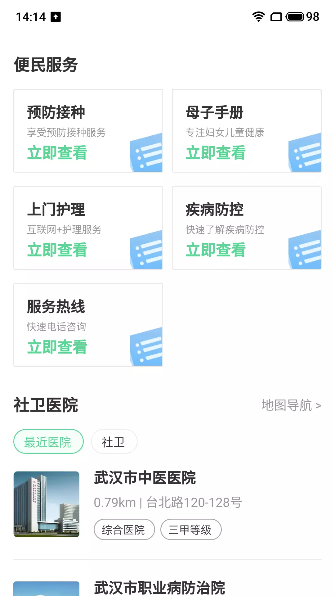 健康武汉居民版vV1.0.10-截图3