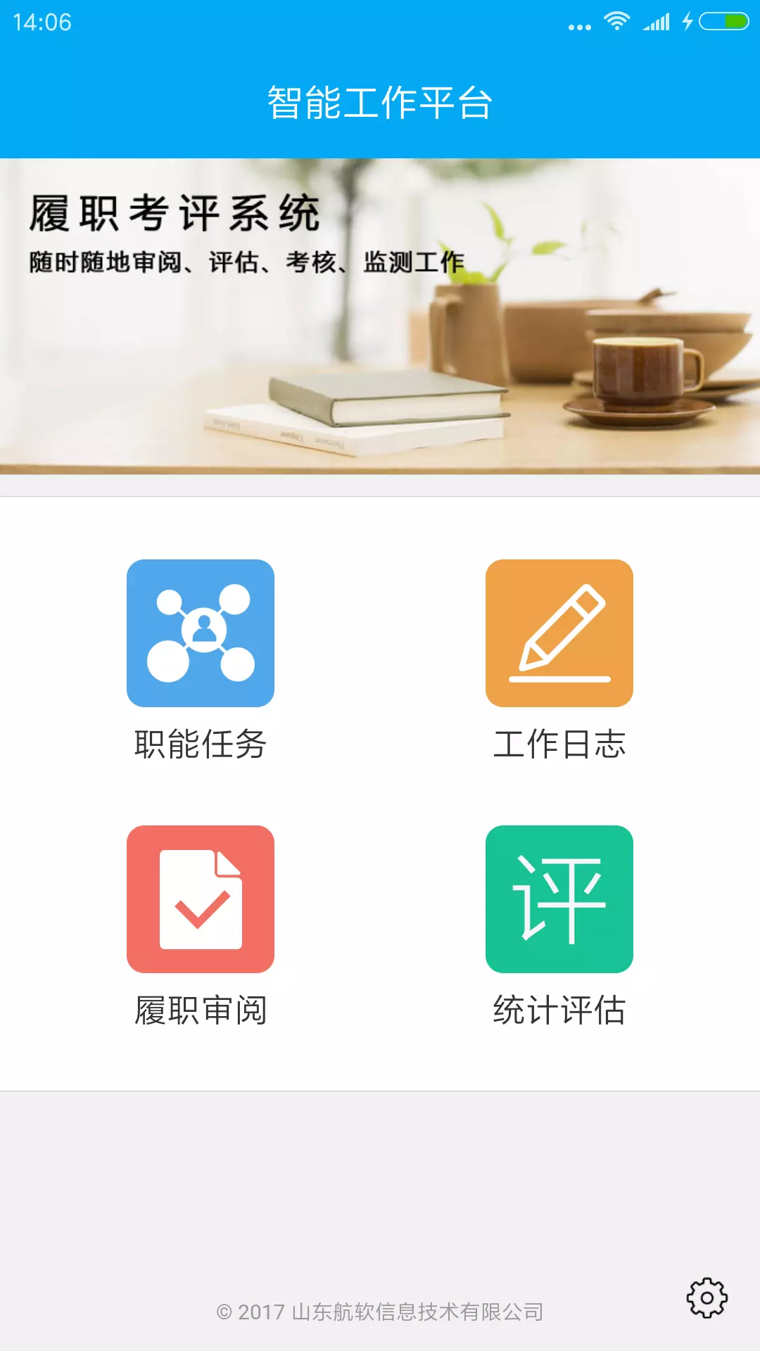 履职考评 v3.5.61-截图1