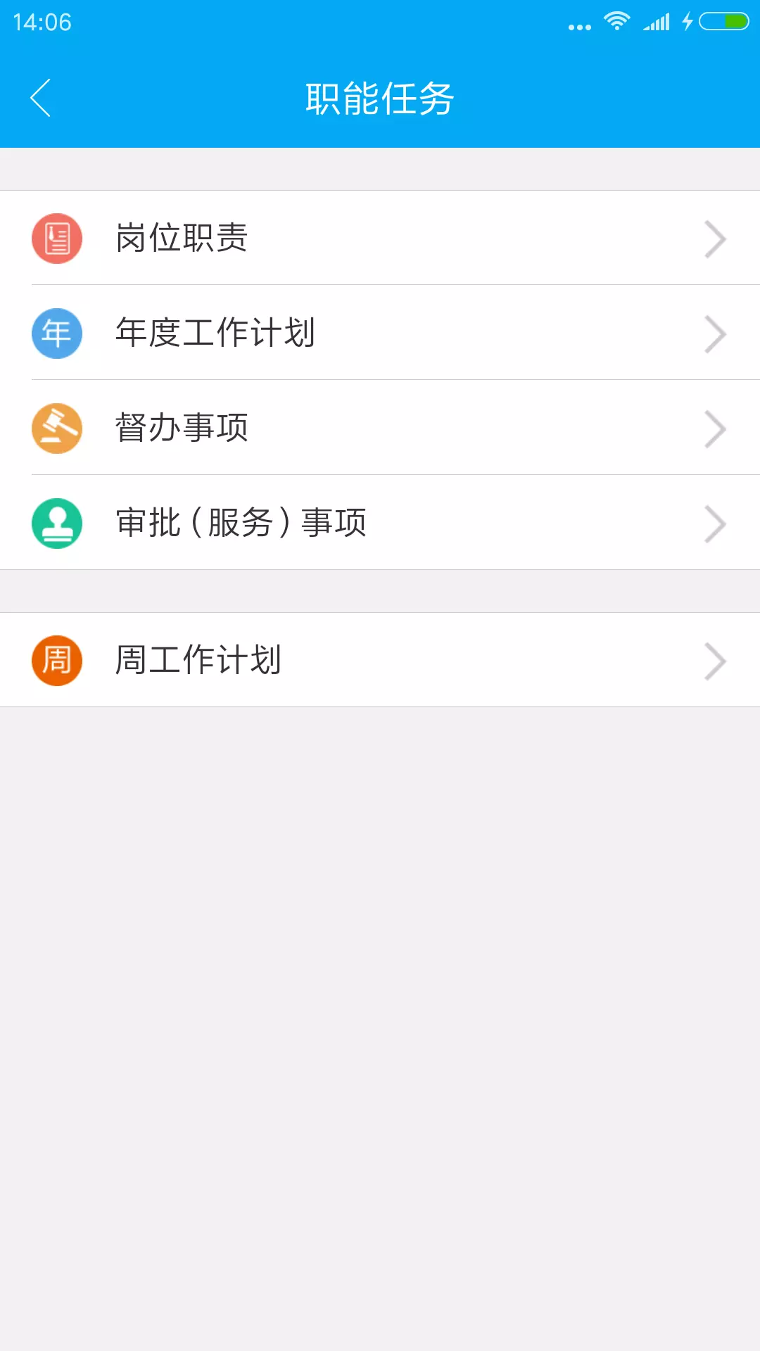 履职考评 v3.5.61-截图2