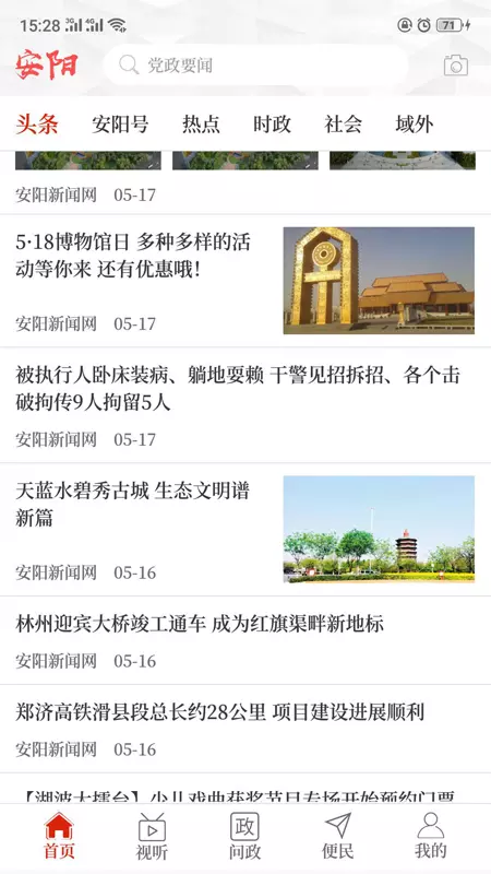 看安阳 v2.4.0-截图1