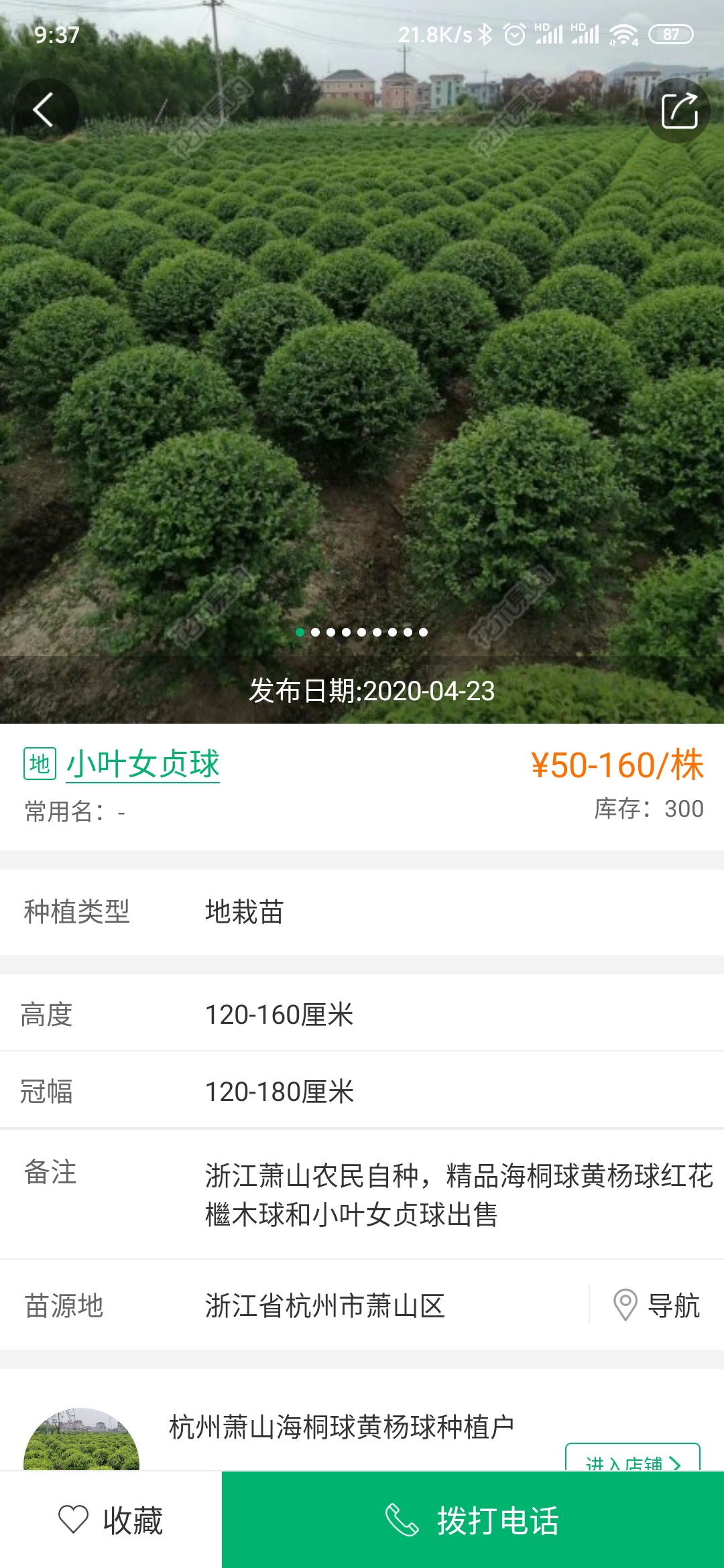 花木易购-苗木供应链管理平台 v5.3.4免费版截图2