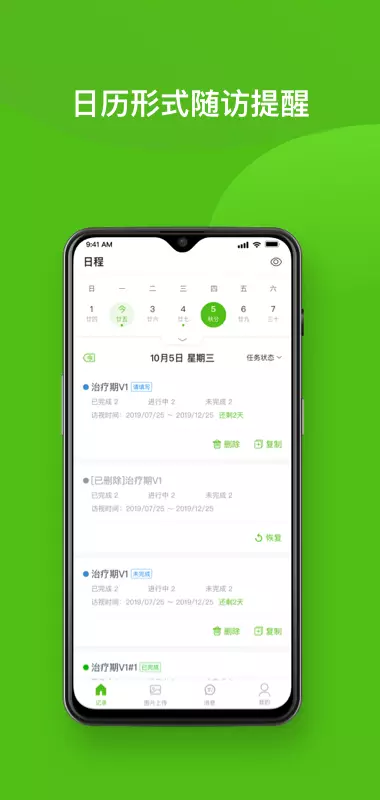 随访易 v3.2.5-患者管理，轻松随访截图1