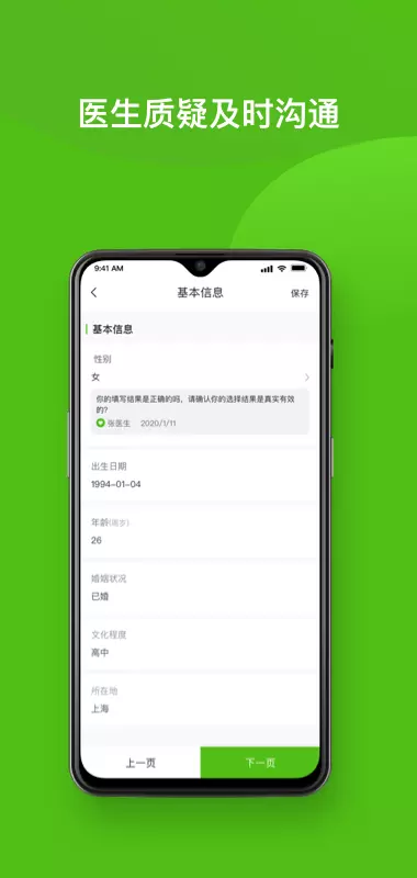 随访易 v3.2.5-患者管理，轻松随访截图3