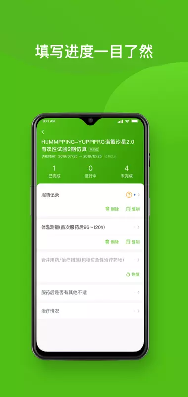 随访易 v3.2.5-患者管理，轻松随访截图2